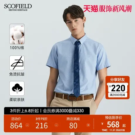 【免烫】SCOFIELD男士衬衣潮流百搭休闲纯色商务短袖衬衫图片