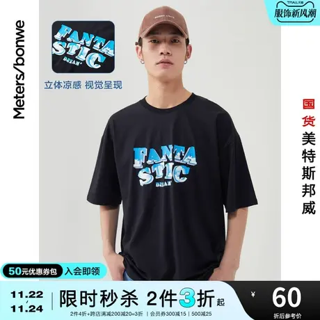 [2件3折起]美特斯邦威短袖T恤男夏前胸印花凉爽冰氧吧落肩T恤图片
