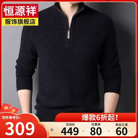恒源祥100羊毛衫男带拉链翻领粗针织毛衣商务休闲打底衫毛线衣潮商品大图