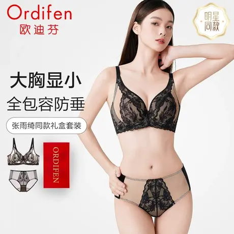 张雨绮同款欧迪芬薄款蕾丝文胸大胸显小内衣女全罩杯文胸套装图片