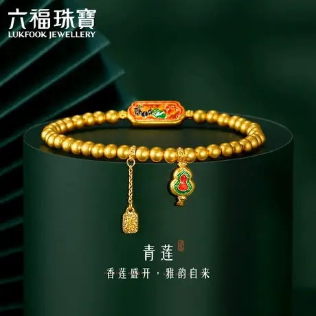 六福珠宝青莲黄金手链女珐琅工艺足金手串手绳计价HEGTBB0006图片