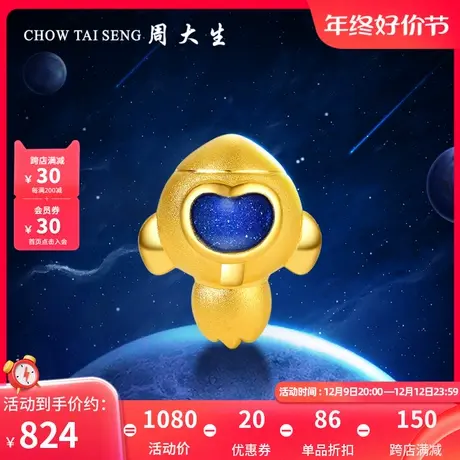 周大生黄金转运珠太空人宇航飞船硬金珐琅吊坠生日礼物送男生图片