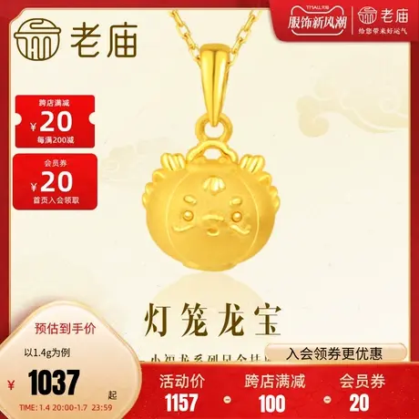 老庙黄金足金灯笼龙宝挂坠吊坠3D工艺生肖小福龙卡通可爱龙年礼物商品大图