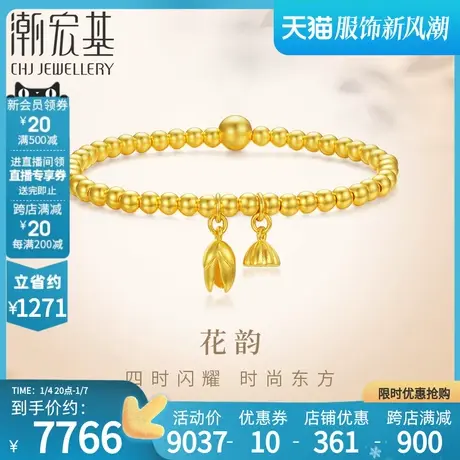 潮宏基花韵足金手链古法黄金两世欢莲蓬手串结婚三金礼物女计价商品大图