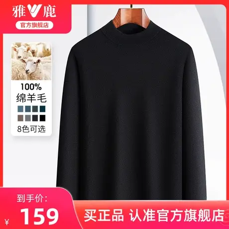 【纯羊毛】雅鹿圆领羊毛衫男23年冬季保暖新款针织衫纯色中年上衣商品大图