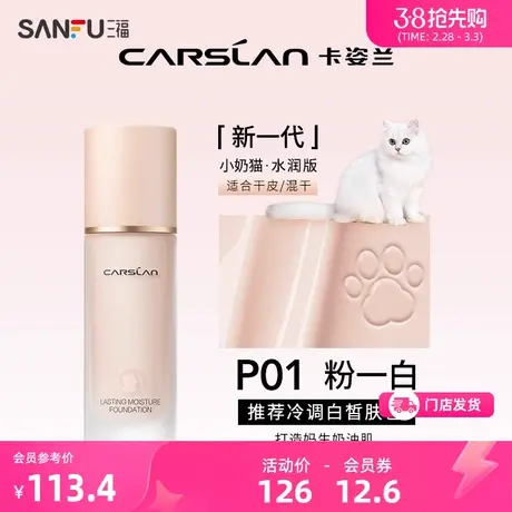 卡姿兰时刻沁润粉底液30G 脸部妆容用品底妆粉底液商品大图