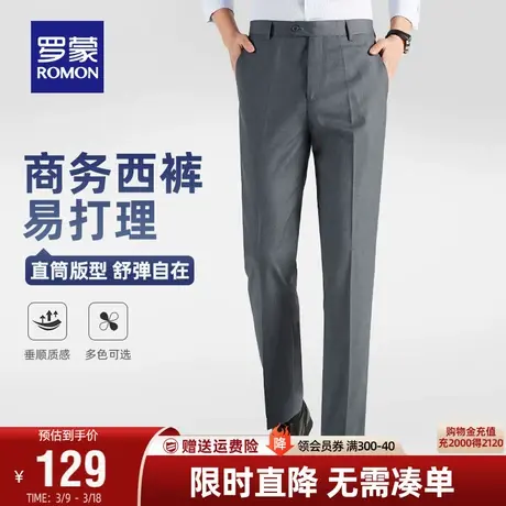 罗蒙商务西裤男士2024春季新款职业工装通勤弹力休闲高级长裤子男图片