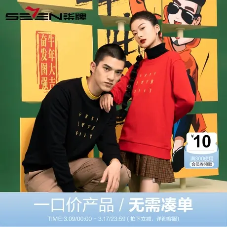 【清仓】柒牌男装中国邮政联名国潮刺绣牛年系列圆领套头长袖卫衣商品大图