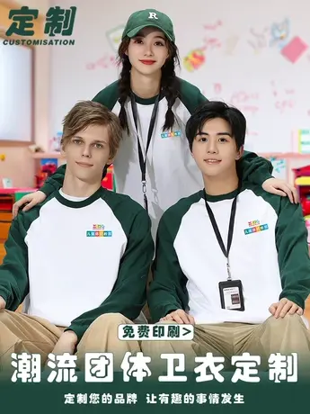 纯棉长袖t恤定制工作服卫衣圆领餐饮聚会团建班服工衣服印绣logo图片