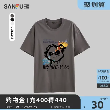 三福2023夏男士都市休闲圆领短袖  简约宽松短袖T恤酷熊猫474716图片