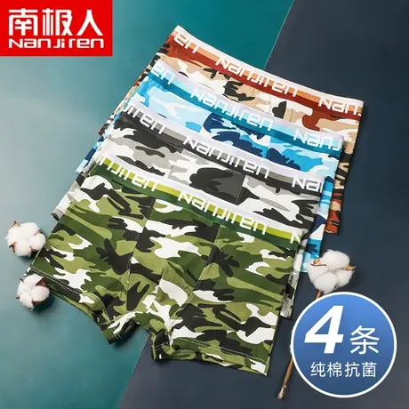 南极人内裤男纯棉抗菌裆夏季迷彩潮流透气平角裤大码个性四角短裤图片