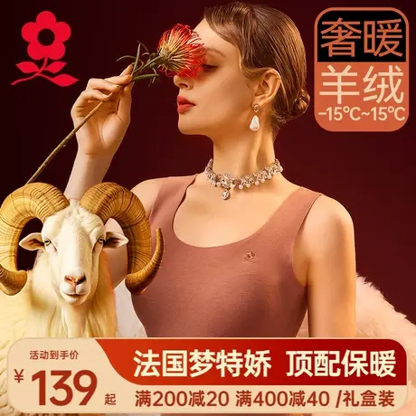 梦特娇羊绒蚕丝保暖背心女内搭吊带德绒发热打底衫上衣冬2023新款图片