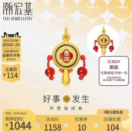 潮宏基好事发生黄金吊坠串珠红玛瑙足金挂坠转运珠宝宝拨浪鼓礼物商品大图