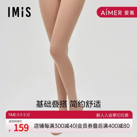 爱美丽IMIS商场打底裤袜春秋薄款肤质裸感少起球光腿神器IM73AKN3商品大图