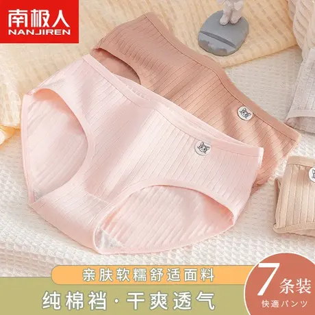 南极人内裤女士夏季薄款日系少女可爱中腰纯棉裆部透气三角短裤头图片