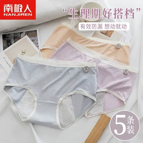 南极人内裤女2024新款无痕透气高腰全棉纯棉裆青少年大码生理内裤商品大图
