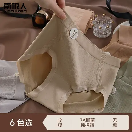 南极人高腰内裤女士纯棉抗菌裆新款无痕收腹提臀高腰女生三角短裤商品大图