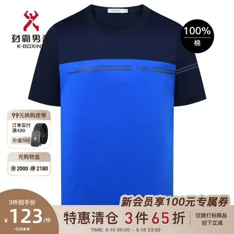 劲霸男士短袖T恤夏季圆领拼色纯棉T恤男撞色短袖T恤|VTCD2685商品大图