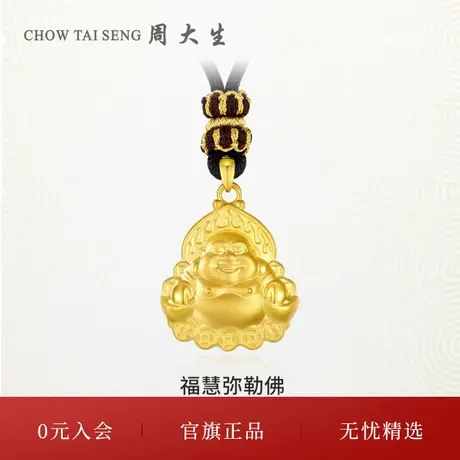 周大生黄金吊坠足金弥勒佛项链3D硬金笑面弥勒佛带编绳妇女节礼物商品大图