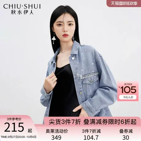 秋水伊人秋日环游短外套2023年秋季新款女装气质百搭刺绣珍珠钻图片