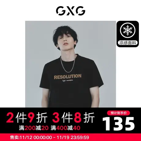 GXG男装 凉感舒适休闲时尚圆领短袖T恤冰丝男款 2023年夏季商品大图