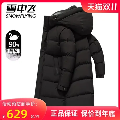 雪中飞高端鹅绒羽绒服2023冬季新款加厚保暖中长款过膝长款外套图片