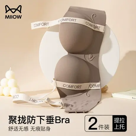 猫人无痕聚拢内衣女士提拉软支撑无钢圈收副乳防下垂高级感文胸罩图片