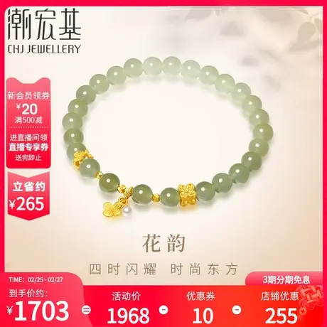 潮宏基花韵桂花足金和田玉手链黄金玉石手串珍珠金桂手饰硬金礼物商品大图
