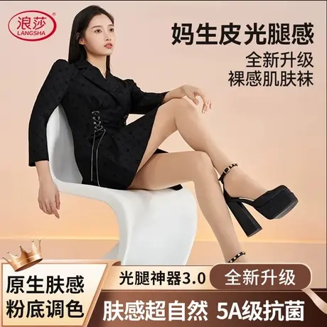 浪莎【2件装】新款秋冬加绒光腿神器女丝袜打底裤自然裸感防勾丝图片
