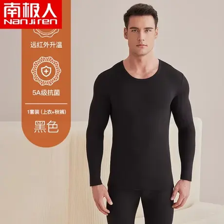 南极人加绒保暖内衣男女士发热肌底衣情侣款秋衣秋裤套装打底男款图片