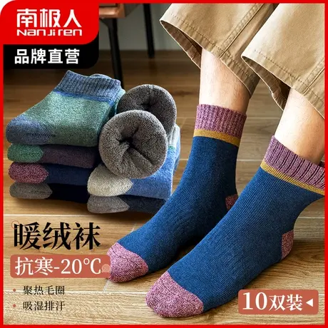 南极人袜子男冬季中长筒加厚绒毛圈袜抗寒保暖雪地袜防臭吸汗运动商品大图