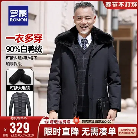 【直降】罗蒙中长款羽绒服男2023冬季狐狸毛领保暖连帽爸爸装外套图片