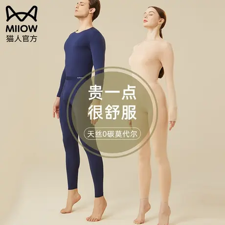 猫人莫代尔保暖内衣女秋衣秋裤套装男款打底保暖衣冬季美肤肌底衣图片