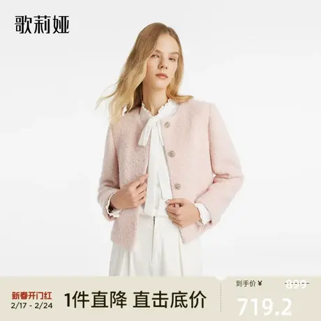 歌莉娅外套女春季新款小香高级感粉色外搭羊毛开衫上衣1C1R6E760图片
