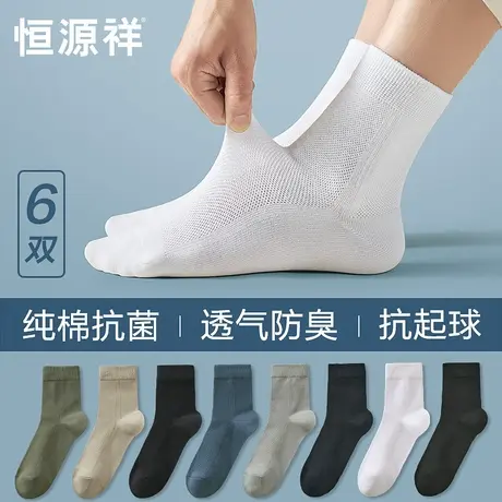 恒源祥纯棉抗菌袜子男士夏季薄款网眼透气防臭吸汗长袜男生中筒袜商品大图
