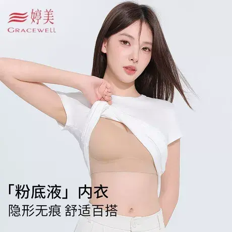 婷美隐形粉底液无痕文胸特调肤色无肩带舒适聚拢一字围抹胸内衣女商品大图