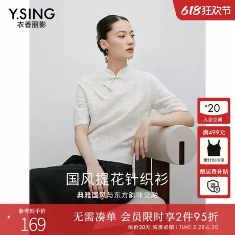 衣香丽影新中式国风立领针织衫女2025春装新款设计感盘扣白色上衣商品大图