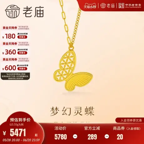 老庙黄金足金蝴蝶项链5G精致气质AB链巧思设计轻奢唯美悦己时尚商品大图
