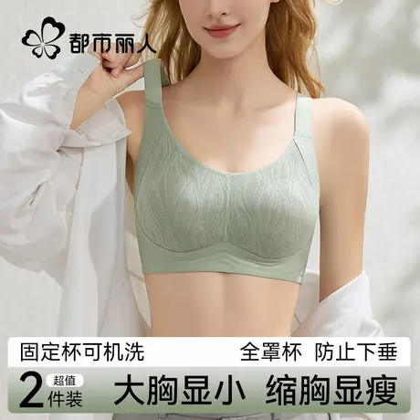 都市丽人内衣女士大胸显小薄款防下垂收副乳2025新款无钢圈文胸罩商品大图