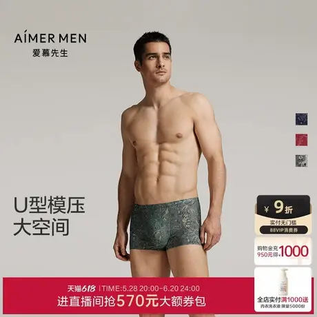 爱慕先生USPACE男士内裤春夏净痕易洗易干大空间轻薄包腰平角裤商品大图