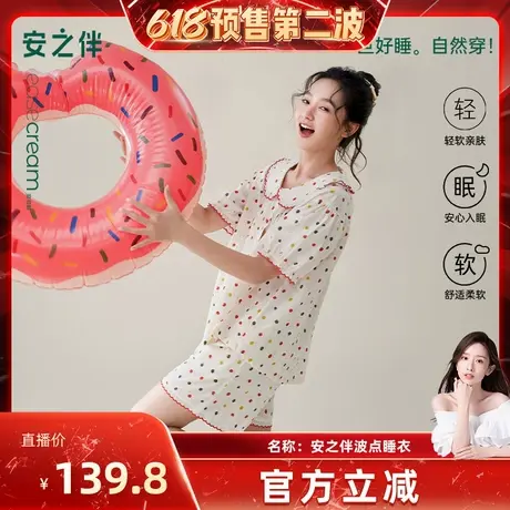 【晁然618】安之伴睡衣女夏季新款甜美可爱波点梭织纯棉家居服商品大图