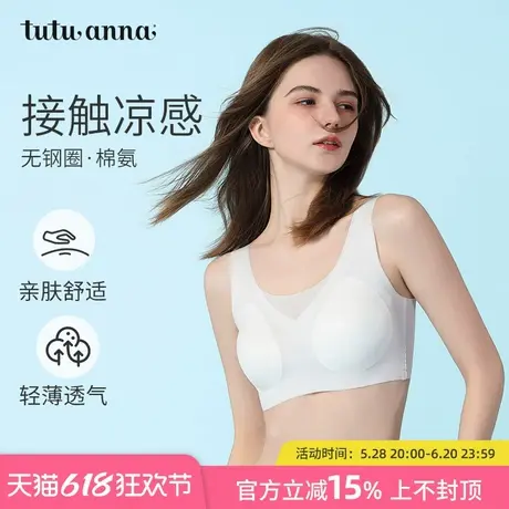 tutuanna无痕内衣女 薄款夏季凉感抗菌无痕无钢圈透气背心文胸女图片
