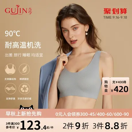 古今内衣女无钢圈耐机洗背心式文胸女内搭外穿睡眠0M5031图片