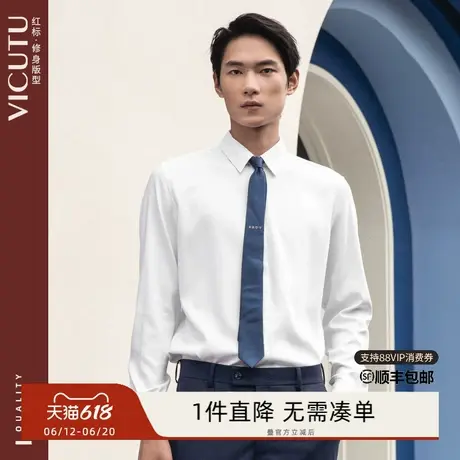 VICUTU威可多男士长袖衬衫舒适弹力亲肤商务通勤休闲修身白色衬衣商品大图