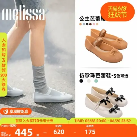 Melissa梅丽莎甜美公主珍珠薄底芭蕾鞋图片