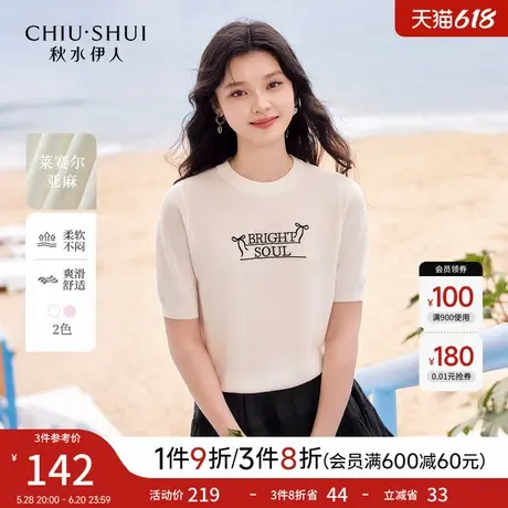 秋水伊人短袖针织衫女2025年夏季新款舒适透气宽松字母T恤上衣图片