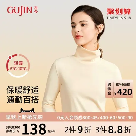 古今商场同款通勤百搭小高领秋冬打底保暖上衣女3R197图片