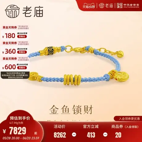 老庙黄金足金古法锁包手绳铜钱锁住财运清新手绳鱼钩扣年年有鱼商品大图