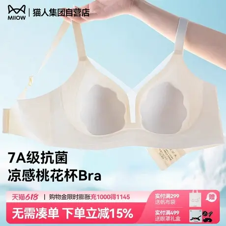 猫人新款7A抗菌凉感桃花杯文胸小胸聚拢透气无痕舒适内衣胸罩商品大图