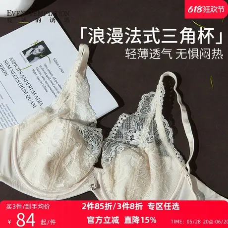 夏娃的诱惑内衣女夏季薄款全罩杯性感大胸显小文胸聚拢上托防下垂商品大图